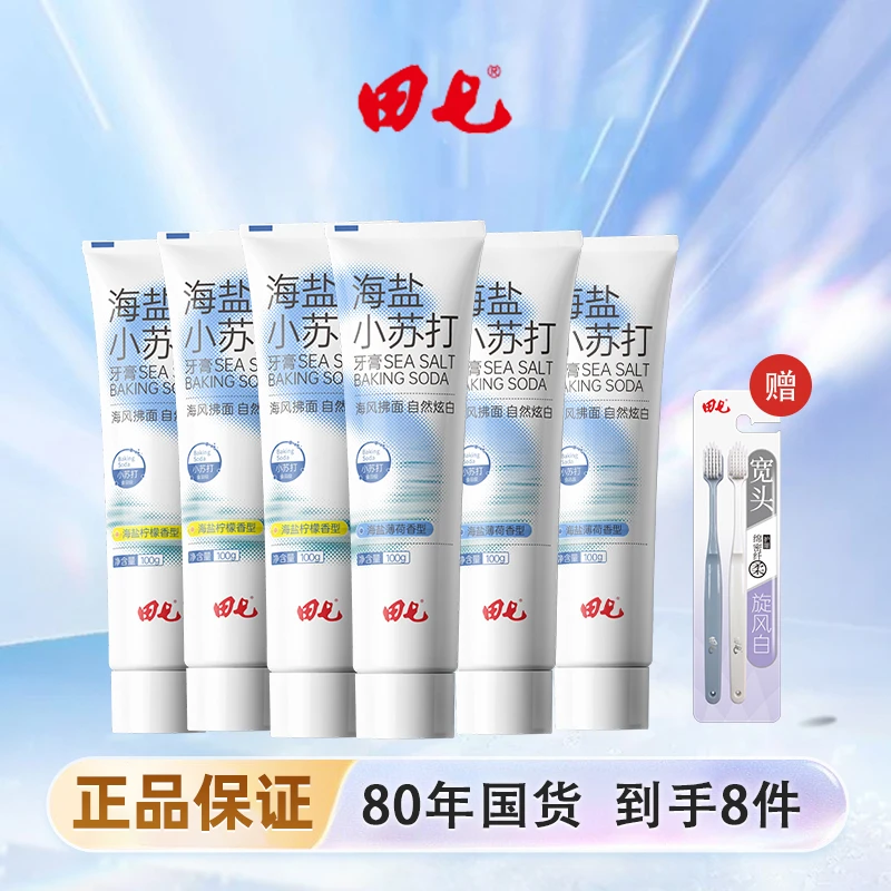 田七海盐小苏打牙膏口气清新不含氟牙膏-X