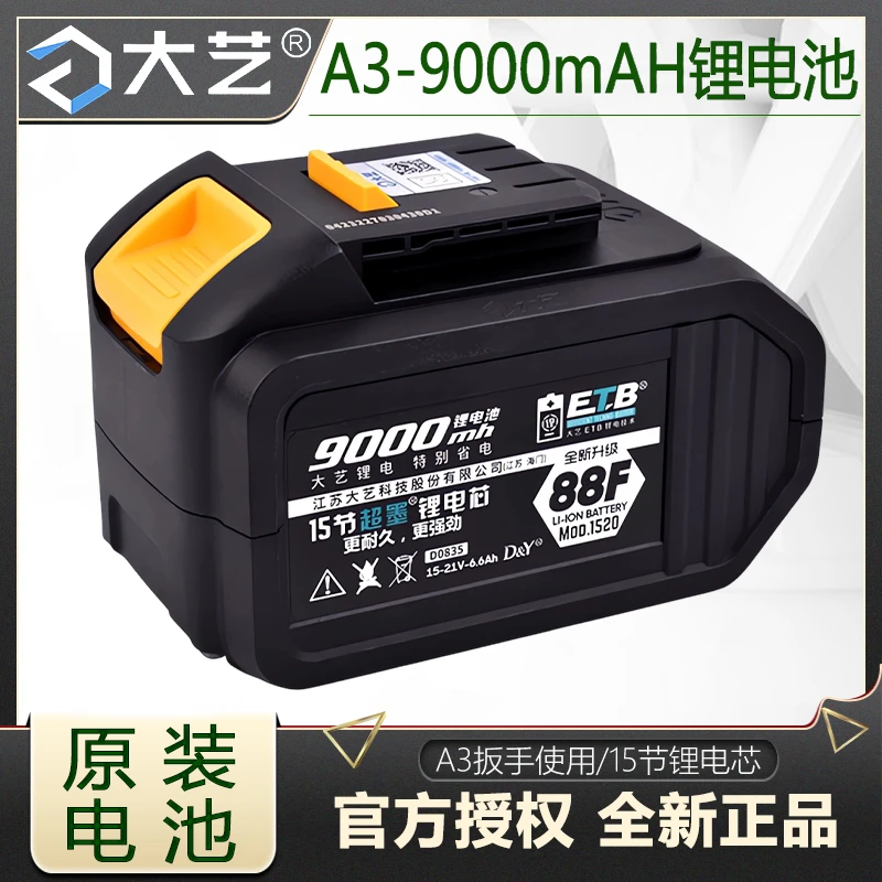 大艺a3锂电池88F冲击扳手通用角磨机电锤电锯电池充电器原装正品