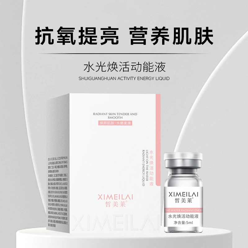 皙美莱水光焕活动能液营养焕颜水嫩抗氧保湿