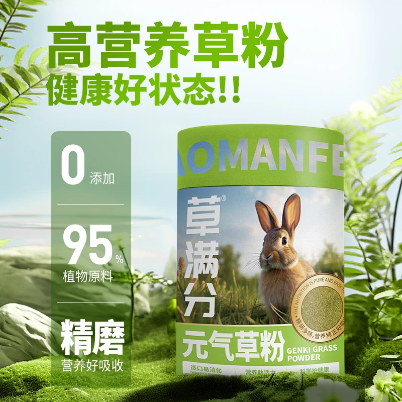 【草满分】草满分健康元气草粉兔子龙猫荷兰猪