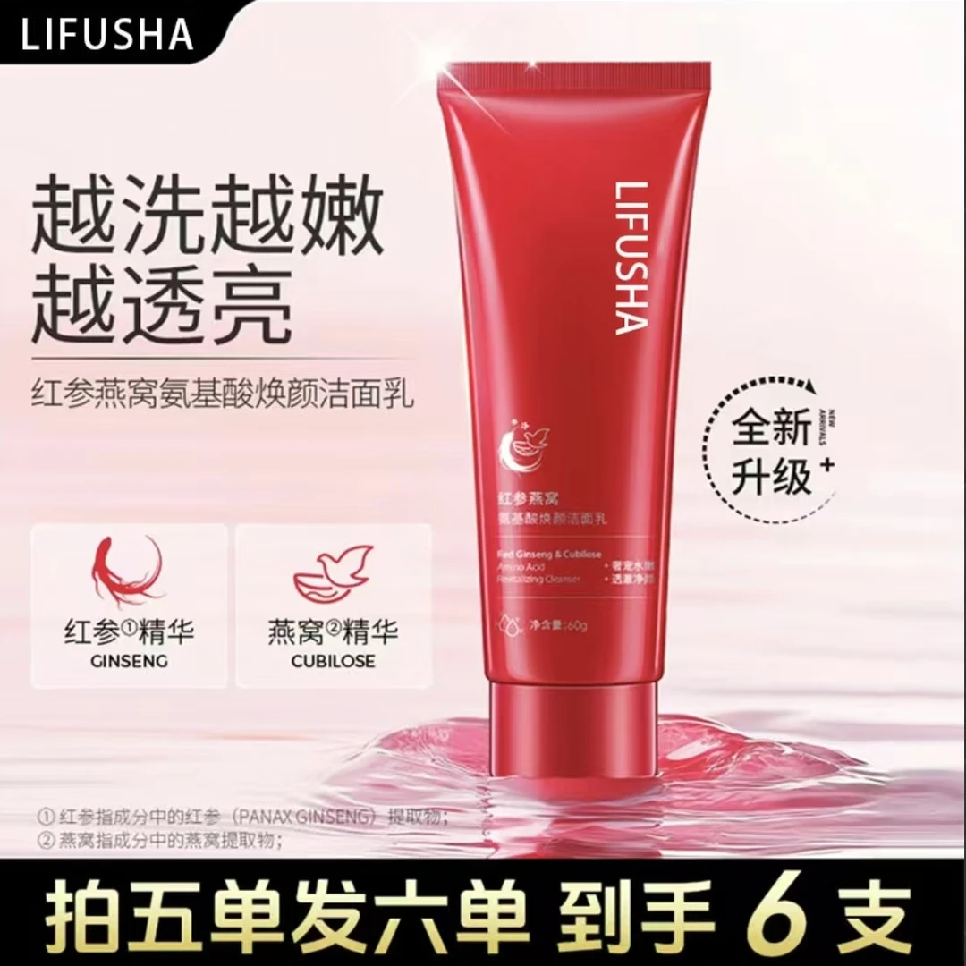 【小艾补贴】燕窝红参洗卸二合一控油洗面奶