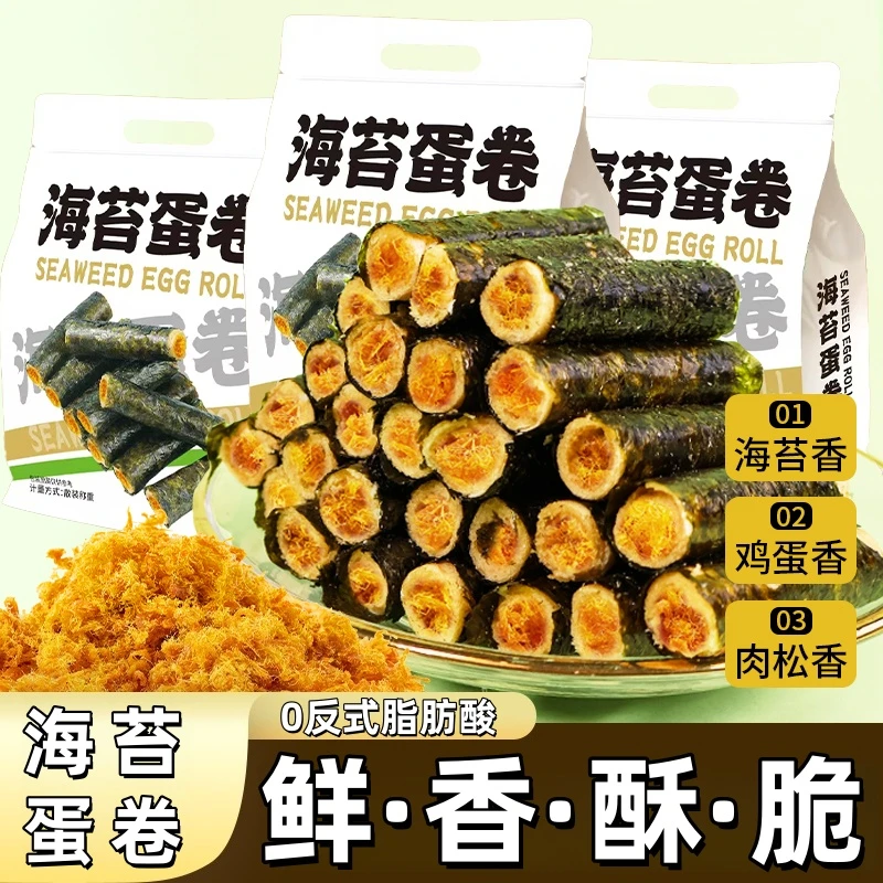 海苔蛋卷鲜香酥脆童年味道零食办公室下午茶配点心开袋即食小零食