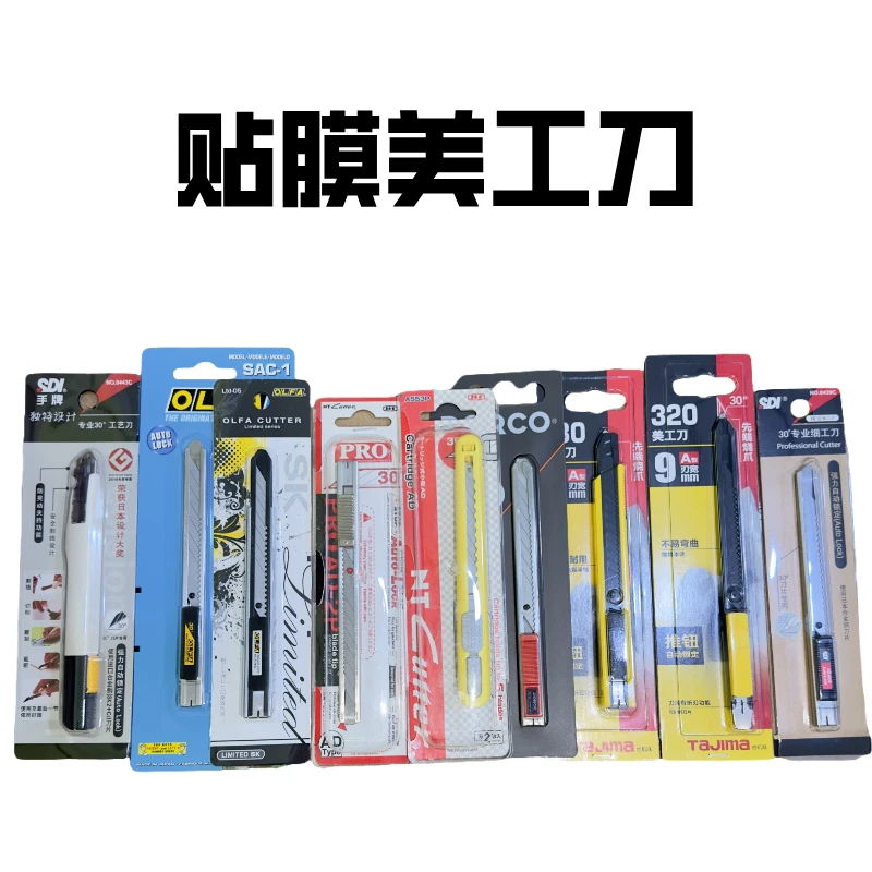 汽车贴膜工具贴膜美工刀进口多乐可30°贴墙布墙纸专用贴膜美工刀