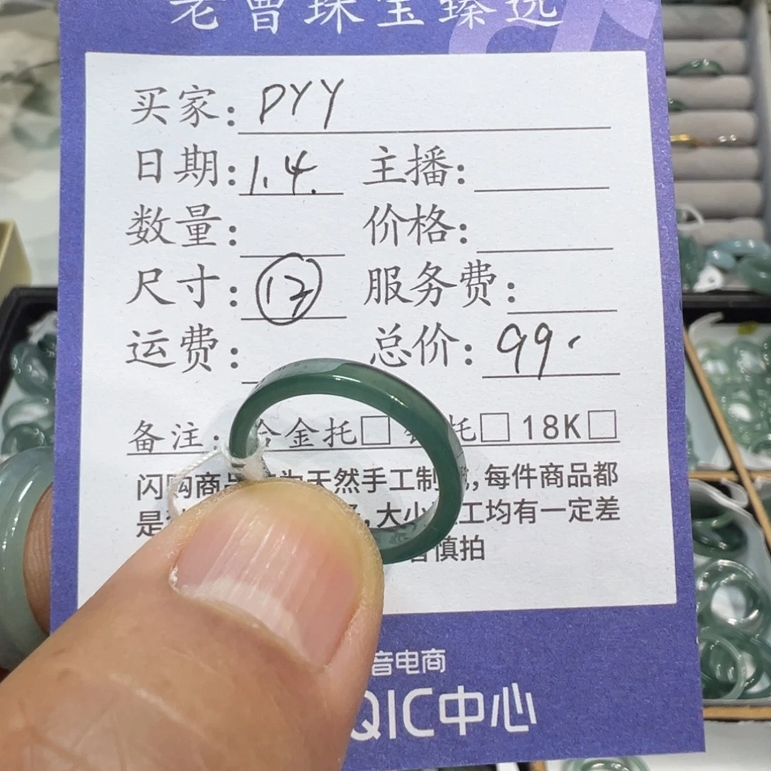 D***。翡翠未镶嵌戒指1111113