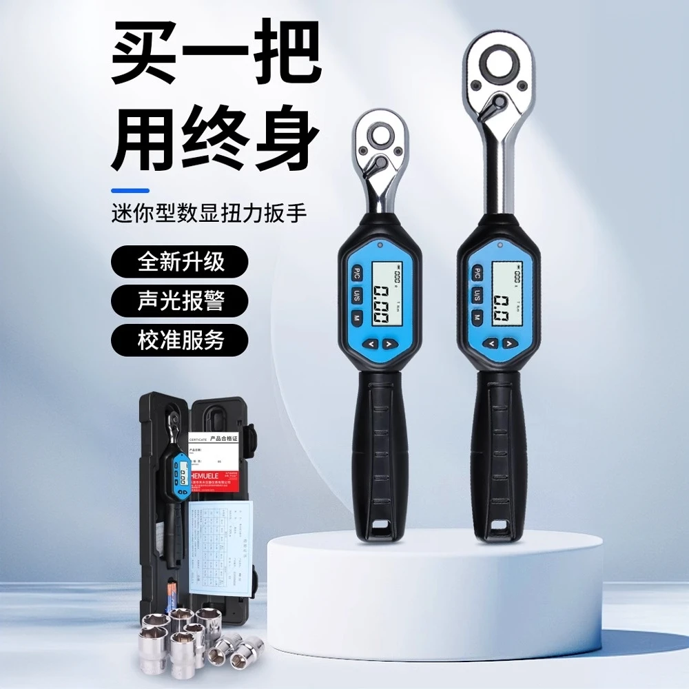 迷你电子数显扭力扳手高精度力矩可调式公斤预置维修旋具压批