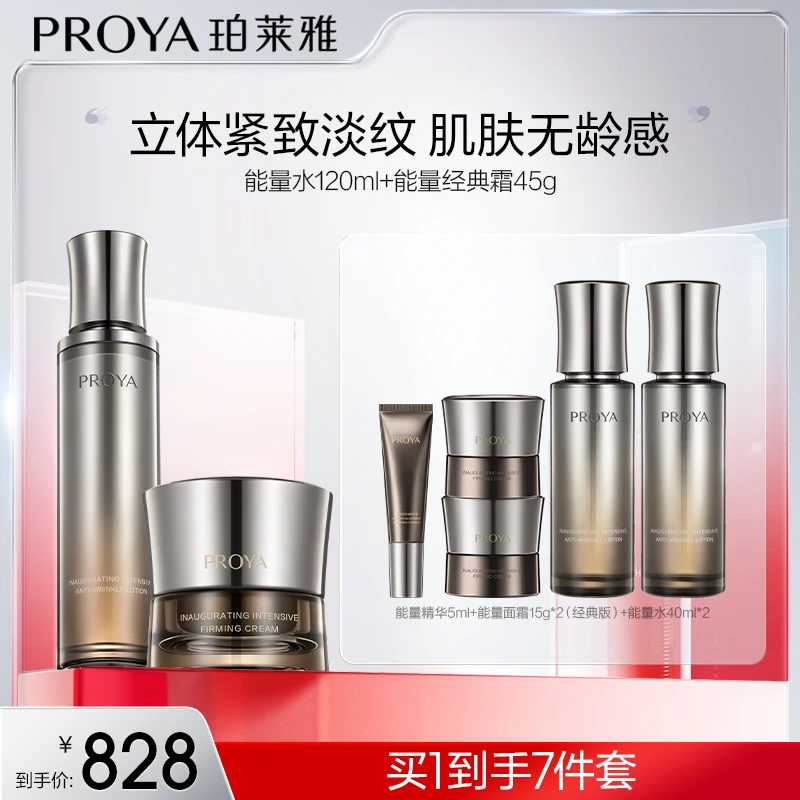 【达人专属】珀莱雅能量套装水+面霜 组合抗皱淡纹紧致护肤品