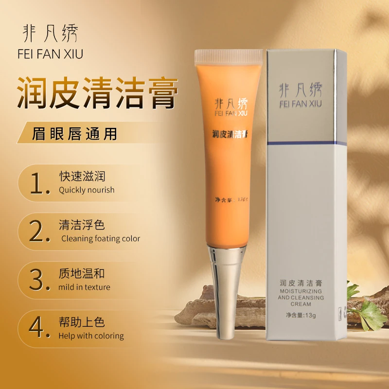 非凡绣纹绣师专用清洁膏半永久纯植物眉眼唇润皮清洁膏