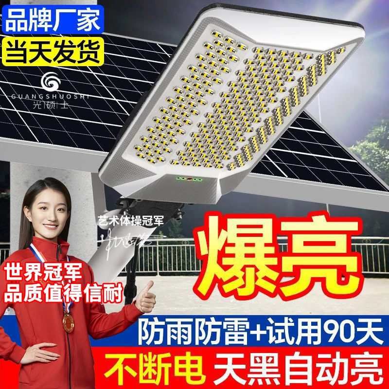 太阳能户外灯新款曲面农村家用庭院灯超大功率特亮防雨照明灯路灯