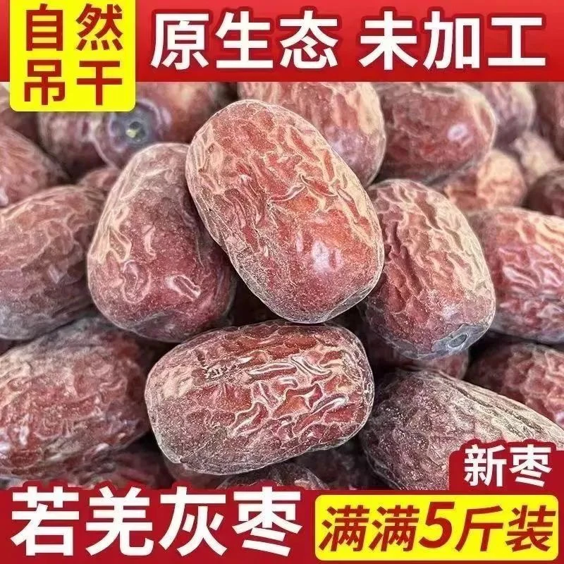3/斤5/斤/1斤灰枣煮粥新疆若羌灰枣自然吊干泡茶煮粥蒸馒头烘培