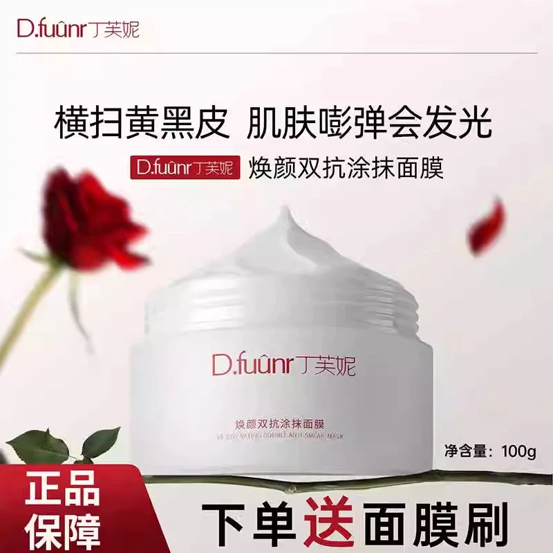 丁芙妮fuun大白罐熬夜滋润补水保湿紧致抗皱涂抹式面膜fooy面膜