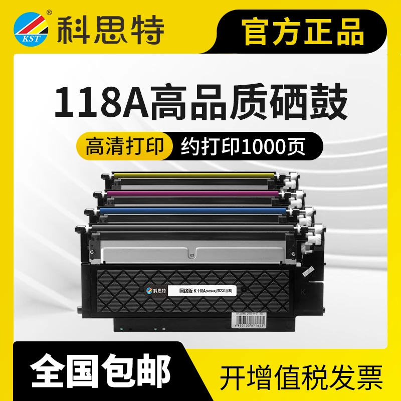 科思特118A粉盒 适用彩色硒鼓 HP Color Laser MFP  W2080A 179fn