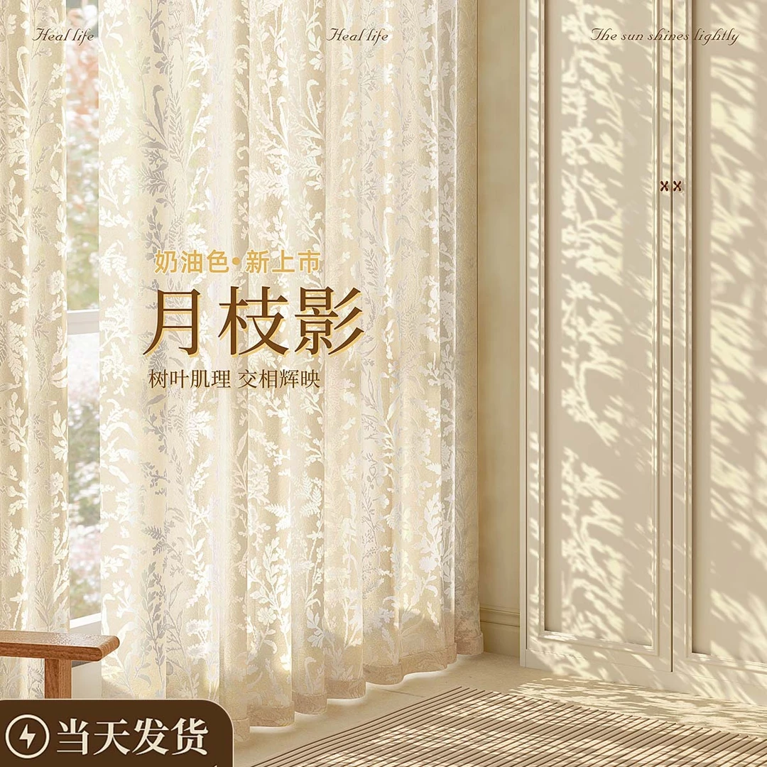 ewu/一屋【光影】月枝影纱蝴蝶纱窗纱透光不透人阳台半透光2025新款
