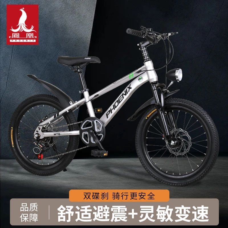 Phoenix/凤凰学生山地自行车减震碟刹6-16岁骑行高碳钢变速男女孩