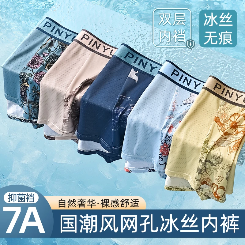 【拍一发五】国风冰丝7A抑菌男士内裤男款平角裤底裤透气大码舒适