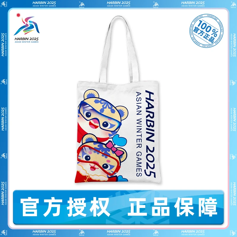 哈尔滨第九届亚冬会吉祥物滨滨妮妮帆布包