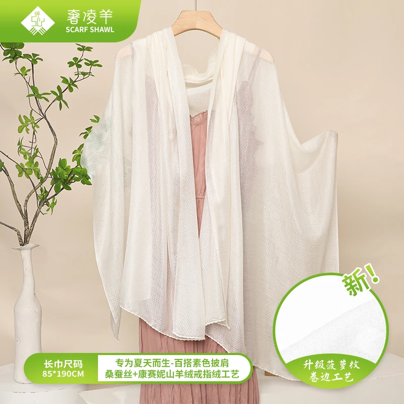 奢凌羊【疏影】外搭桑蚕丝羊绒戒指绒春夏款白色薄款丝巾围巾披肩