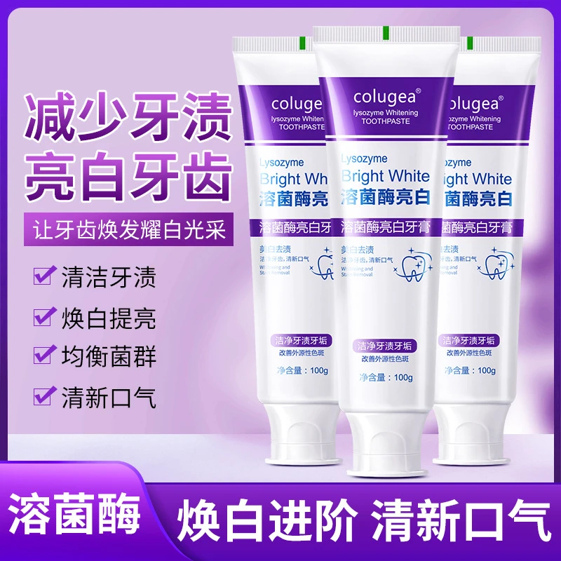 溶菌酶亮白牙齿美白牙膏清新口气清洁去渍色不含氟亮白牙膏抑菌