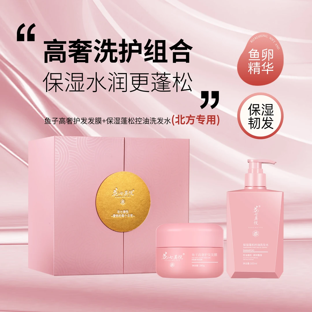 蓬松控油洗发水搭配鱼子高奢护发发膜洗护组合
