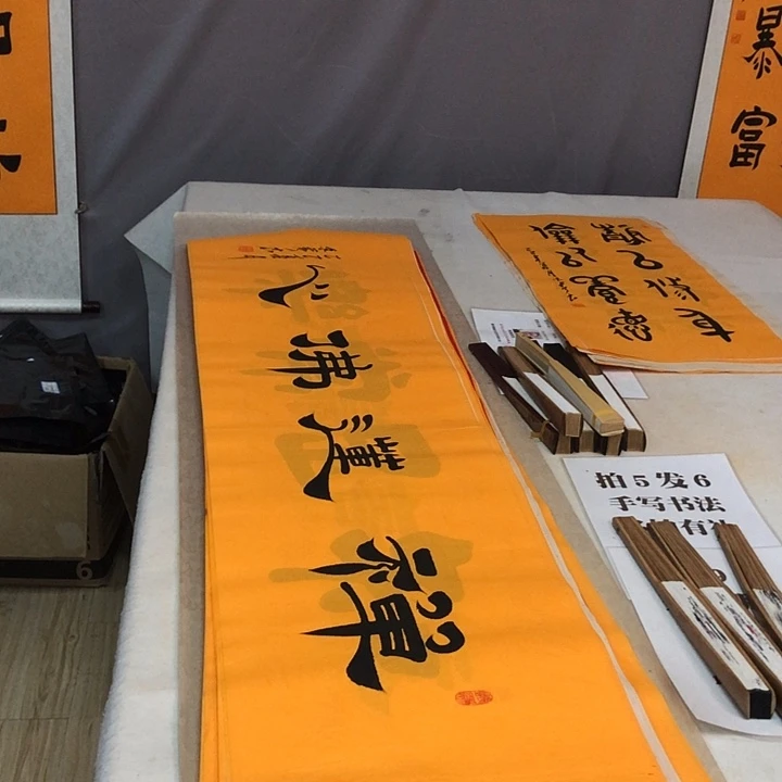 书法满5幅免费赠送一幅