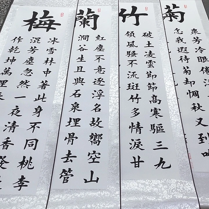 书法杨辉老师梅兰竹菊卷轴