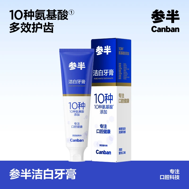 【多效护齿】参半氨基酸洁白益生菌牙膏清新口气洁白去渍留香SZ