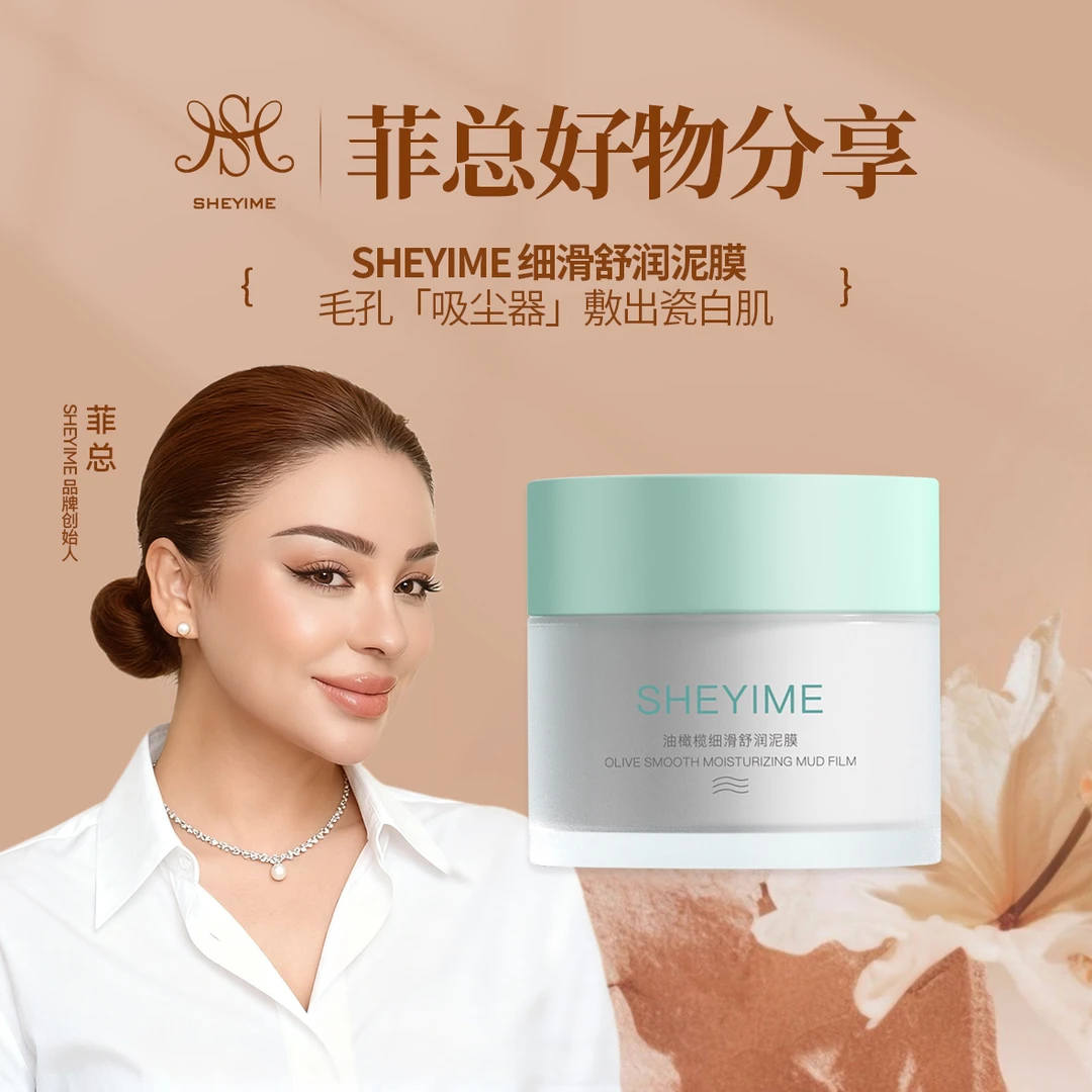 油橄榄细滑舒润泥膜