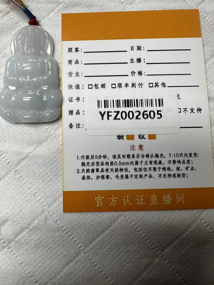 天然A货翡翠  YFZ002605