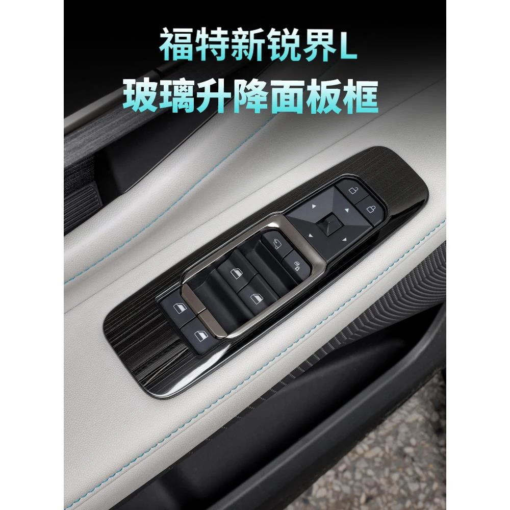 适用23-26款福特锐界L不锈钢玻璃升降面板车窗按键内饰改装饰用品