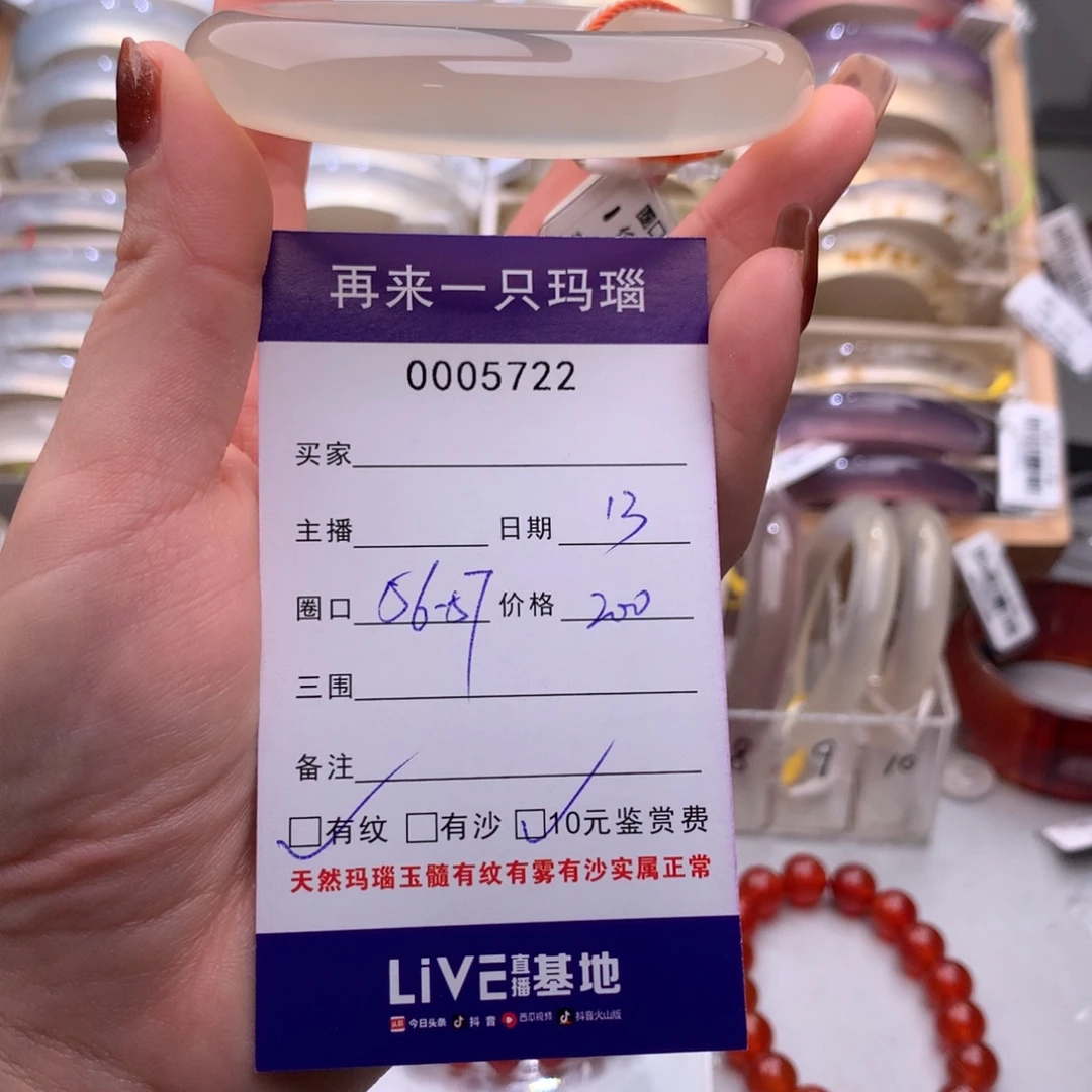 玛瑙/玉髓未镶嵌手镯5722
