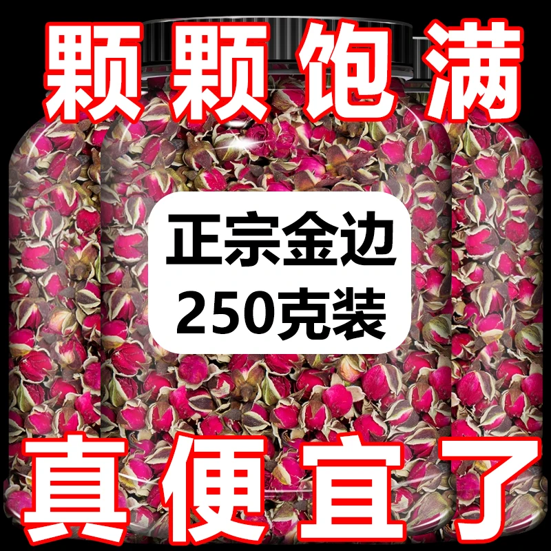 【抢250克】云南金边玫瑰花天然正品干玫瑰花另售平阴玫瑰花茶泡茶