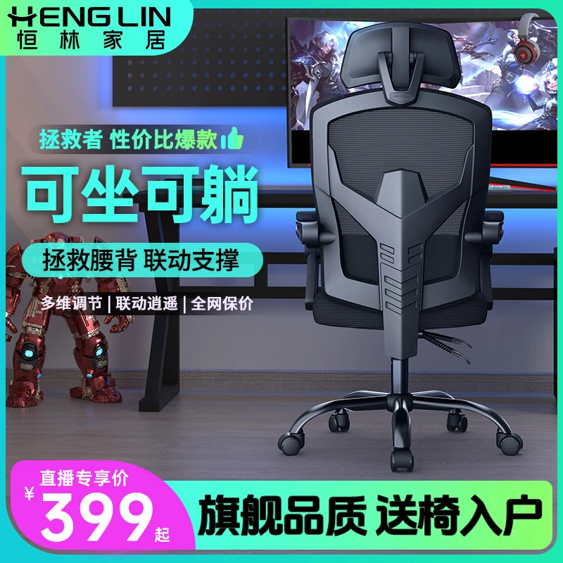 恒林拯救者人体工学久坐可调节可躺办公家用电竞椅人体工程学椅