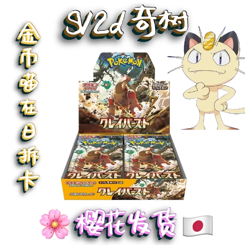 【日本代拆发货】SV2D 奇树 日版宝可梦卡牌 直播代拆