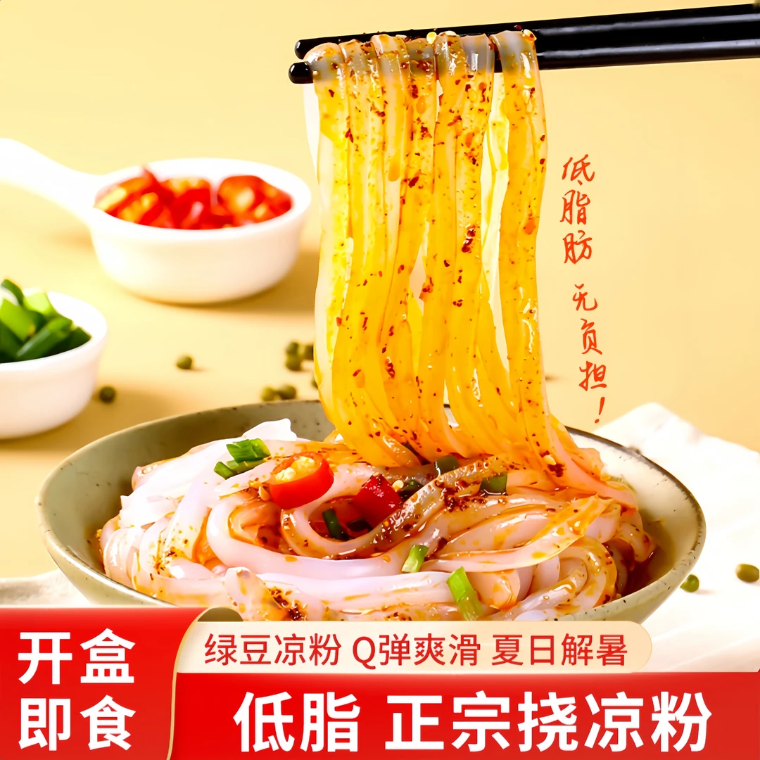 遇五福即食挠绿豆凉粉正宗新密特产轻食白凉粉低脂代餐宿舍零食
