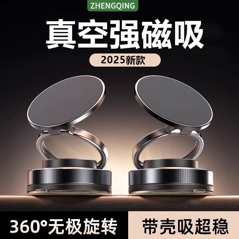 正情车载磁吸手机支架2025新款真空吸附汽车导航专用中控吸盘支架