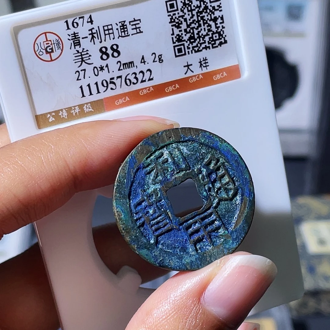 铜小瑶，精品蓝锈利用大样，评级码6322
