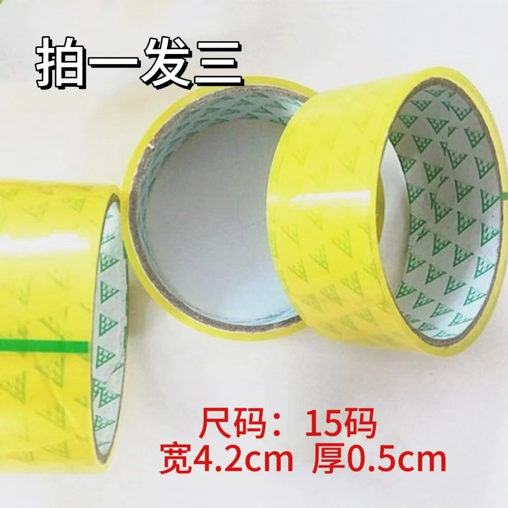 【拍1发3】到手3卷透明家用胶带高粘度不易断白色透明胶带