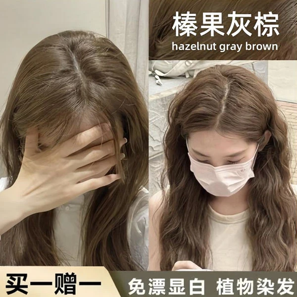 【买1送1】免漂榛果灰棕色染发膏植物纯自己在家染头发膏染发剂发色