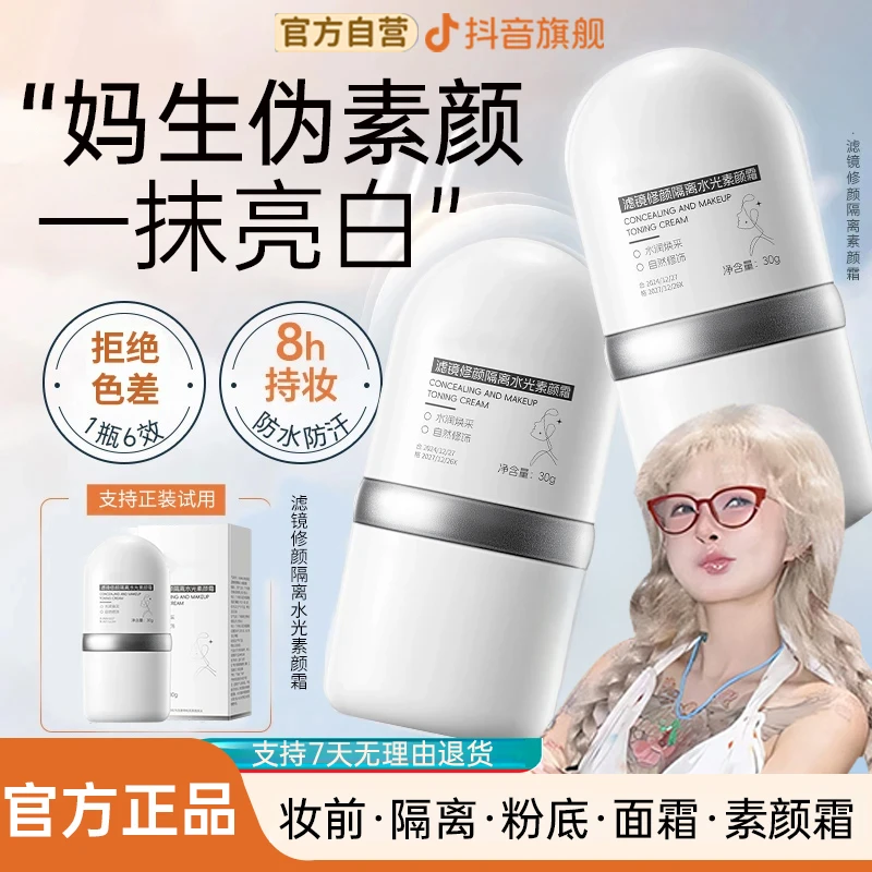 【顾茜茜推荐】面部素颜霜推荐不假白持久防水防汗遮瑕保湿懒人霜