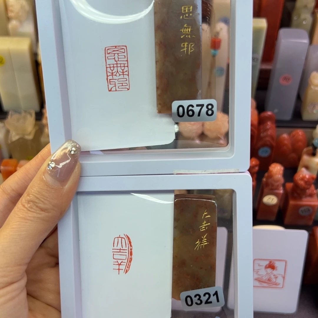 印石寿山石思无邪，大吉祥1/2