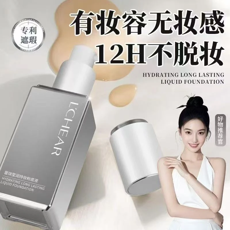 蕾琪白金无瑕粉底液清透12H持妆保湿底妆打造水润光滑好肤【TT】