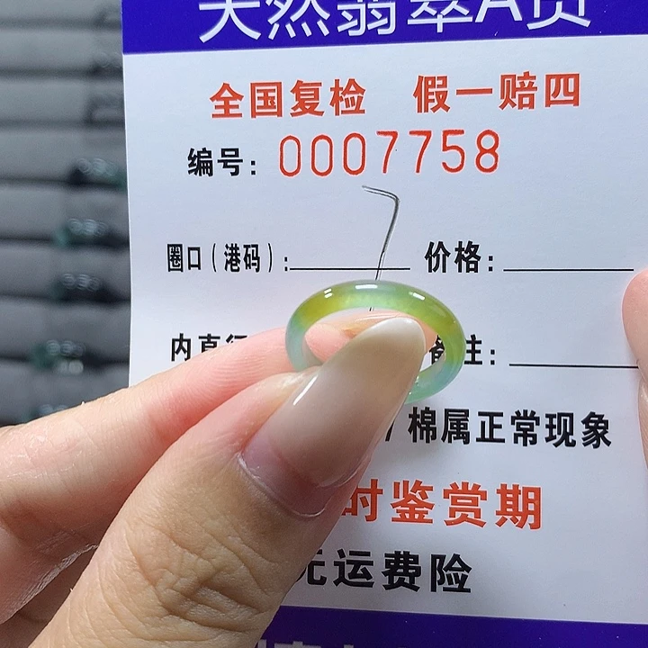 未镶嵌戒圈翡翠7758