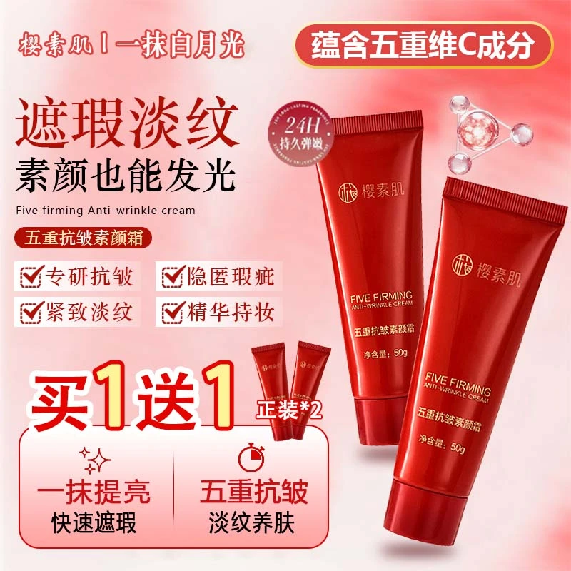 【买一送一】素颜霜5重抗皱隔离懒人面霜提亮保湿养肤补水-WQ贵妇膏