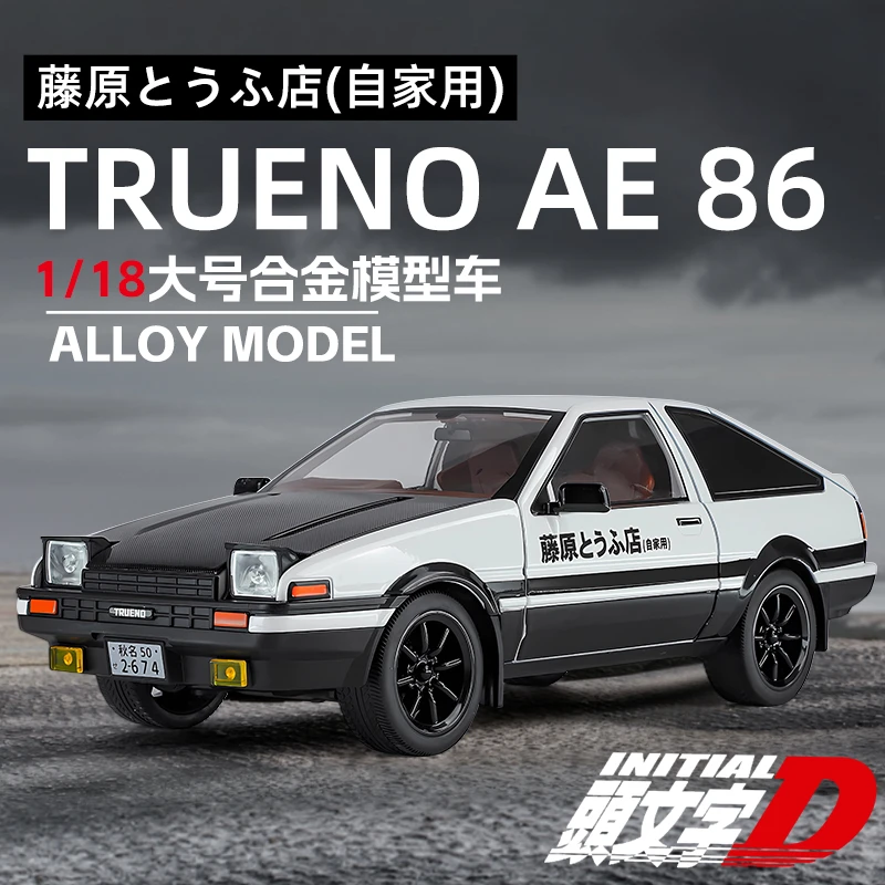 1:18头文字D合金车模AE86豆腐车仿真儿童玩具带声光回力摆设收藏