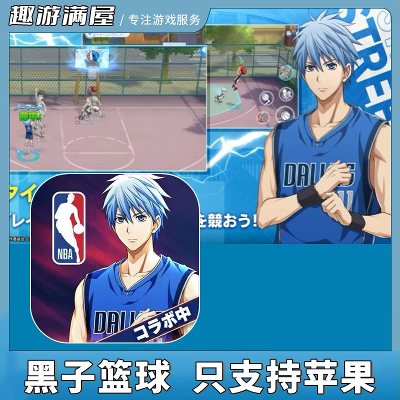 黑子篮球 中文 Street Rivals 手机平板游戏安装服务