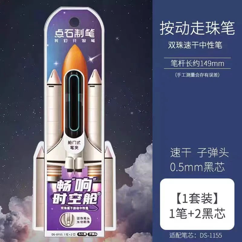 点石0155 中性笔畅响时空舱双珠按动0.5mm速干顺滑太空舱笔