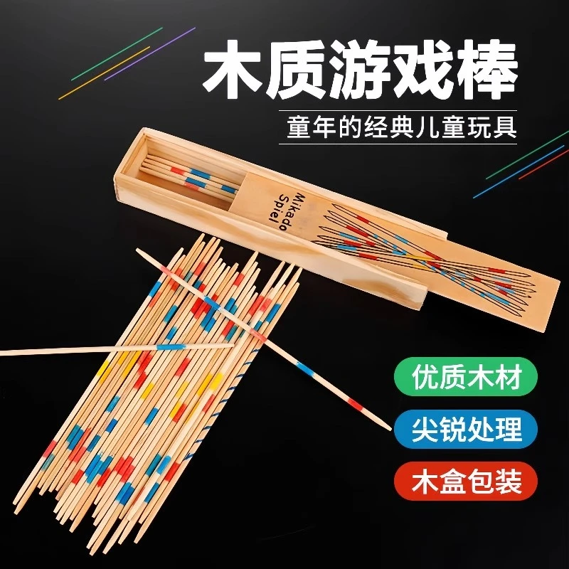 儿童益智类思维训练游戏棒小棒挑棍80后怀旧挑棒亲子互动玩具趣味