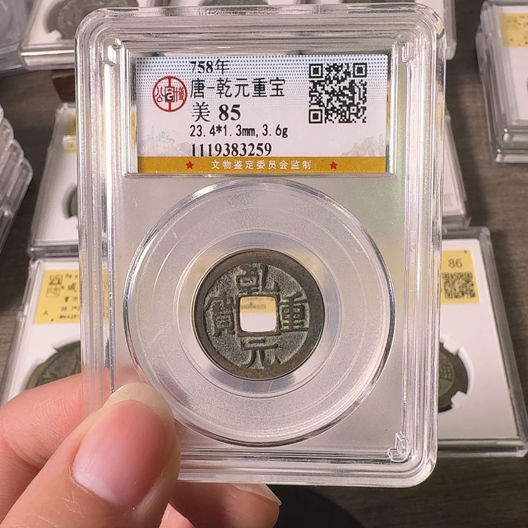 铜A闻博文化乾元重宝