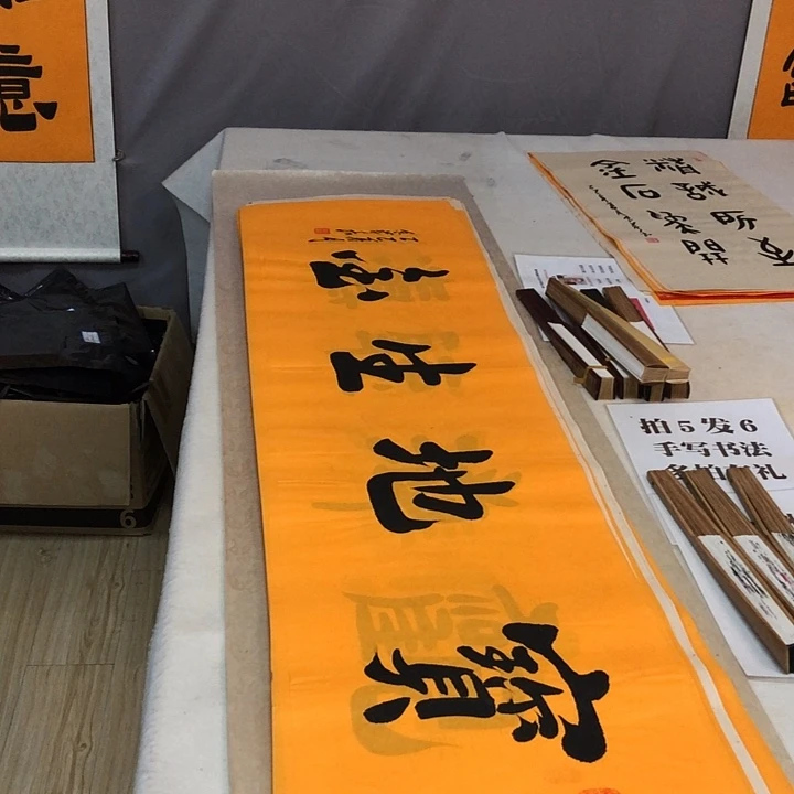 书法满5幅免费赠送一幅