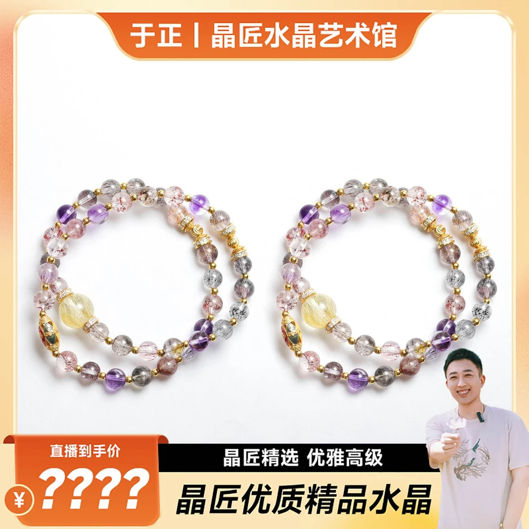 【于正严选】晶匠天然超七水晶心趴多圈手串多样性发一 编号Z70081