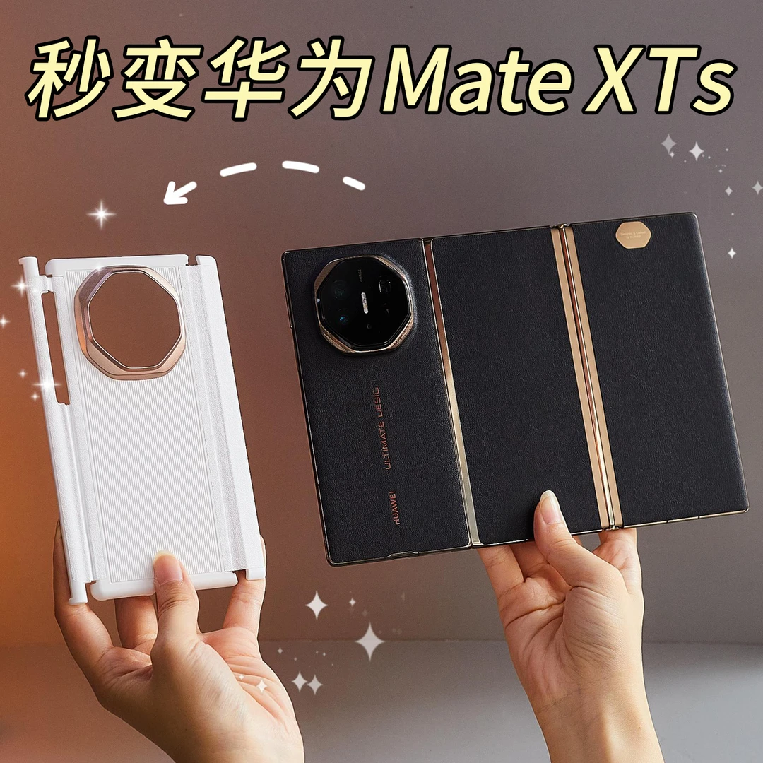 适用于华为matext手机壳秒变XTs非凡大师三折叠屏铰链全包保护壳